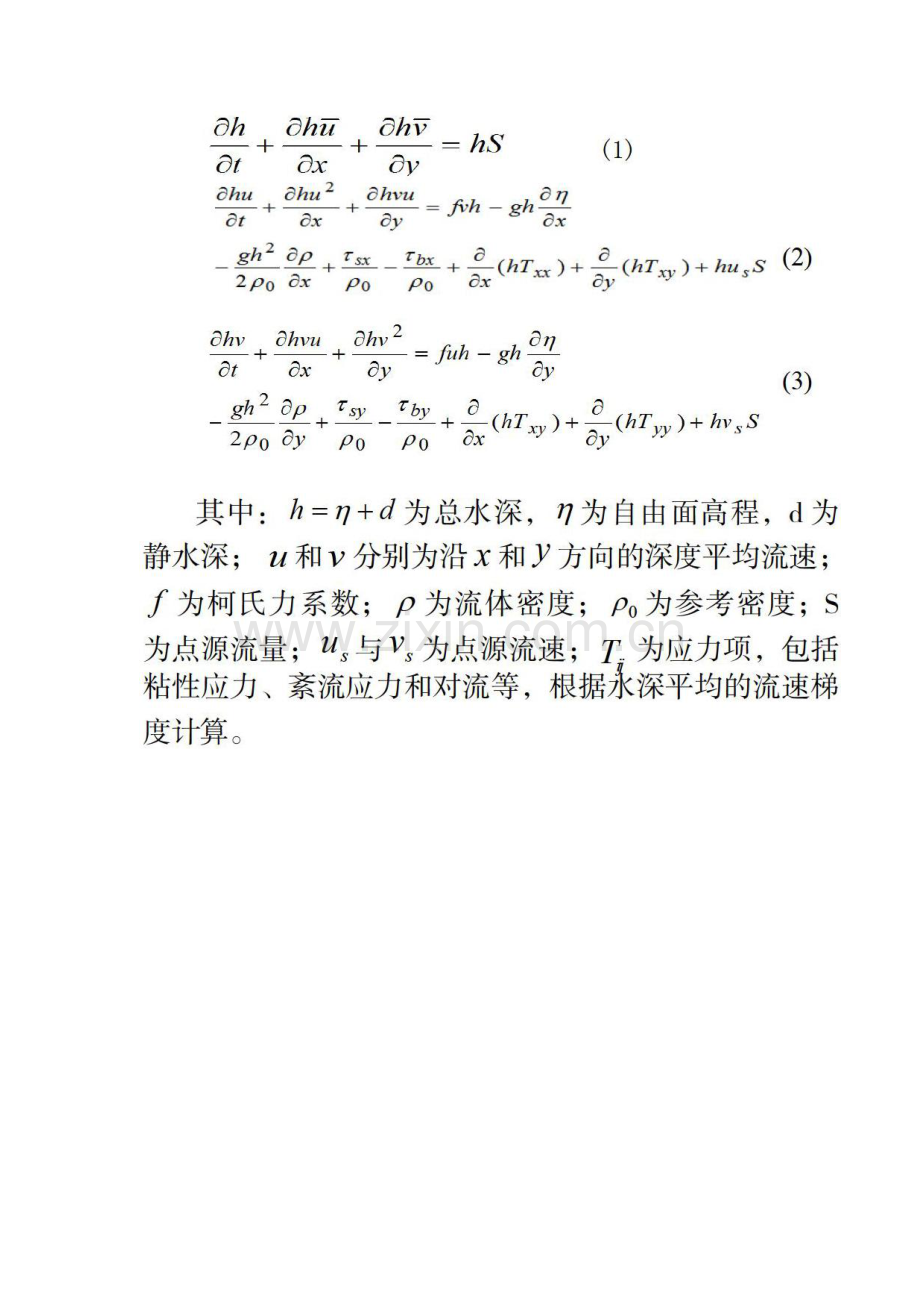 LNG码头取排水工程潮流泥沙数值模拟研究.docx_第3页