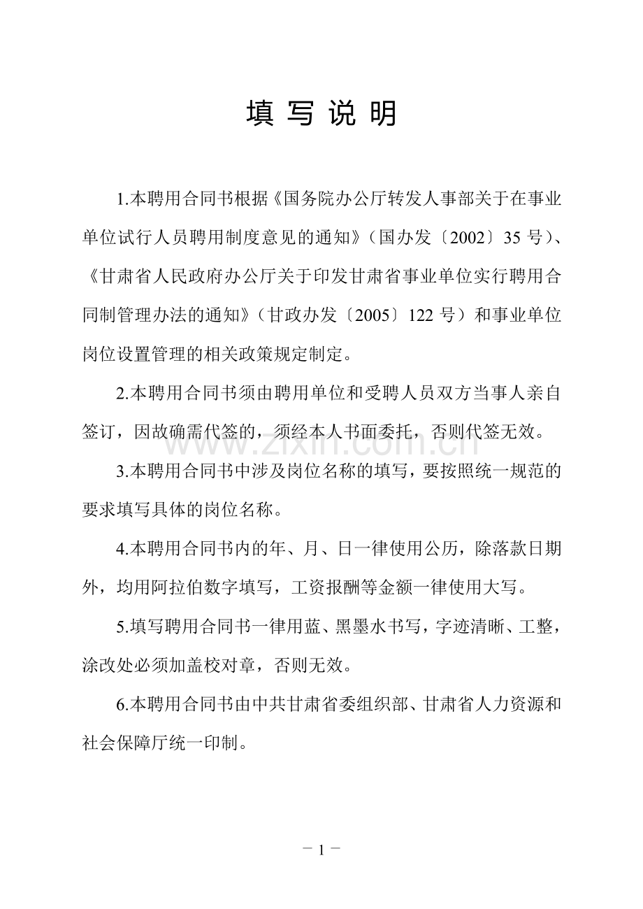 甘肃省事业单位聘用合同.doc_第2页