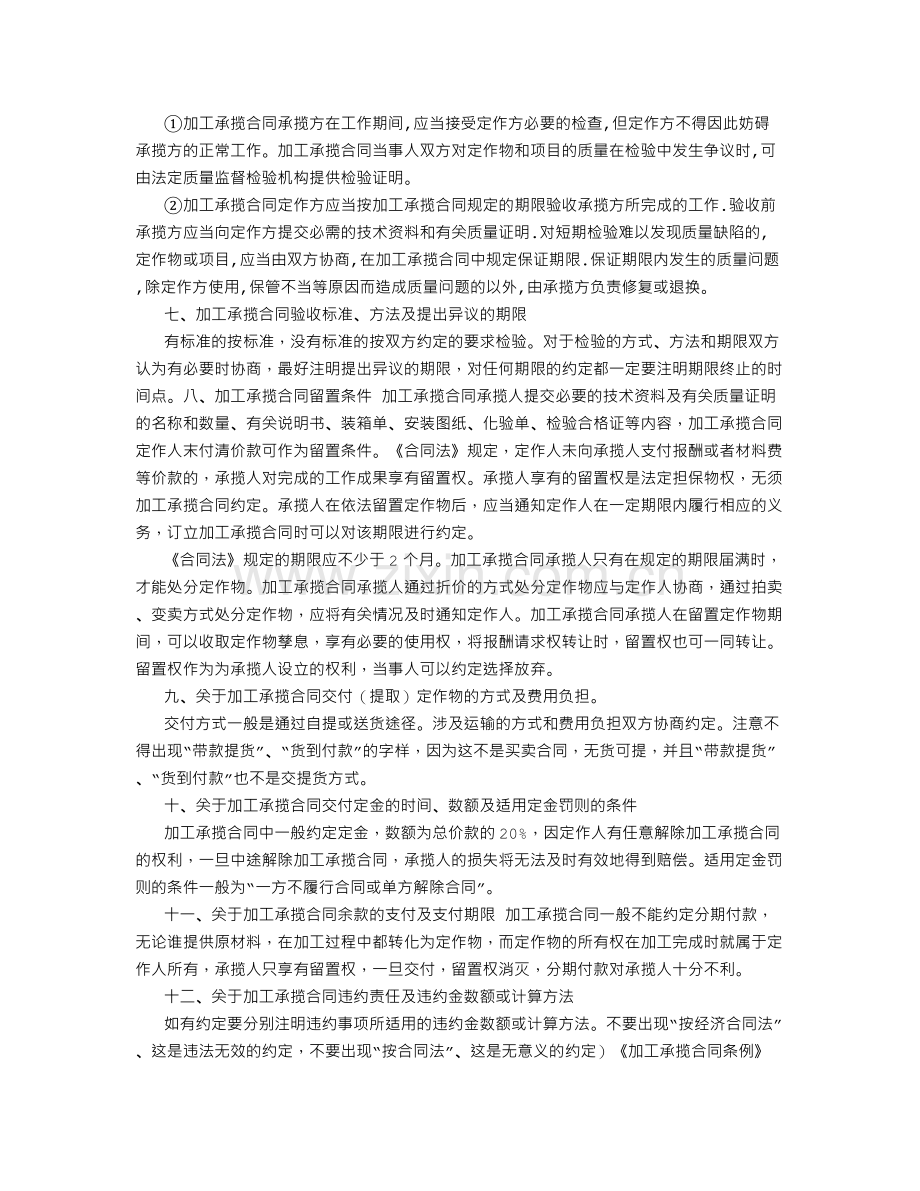 加工承揽合同签订注意事项.doc_第2页