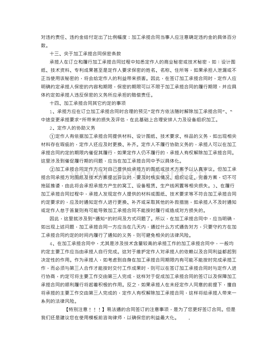 加工承揽合同签订注意事项.doc_第3页