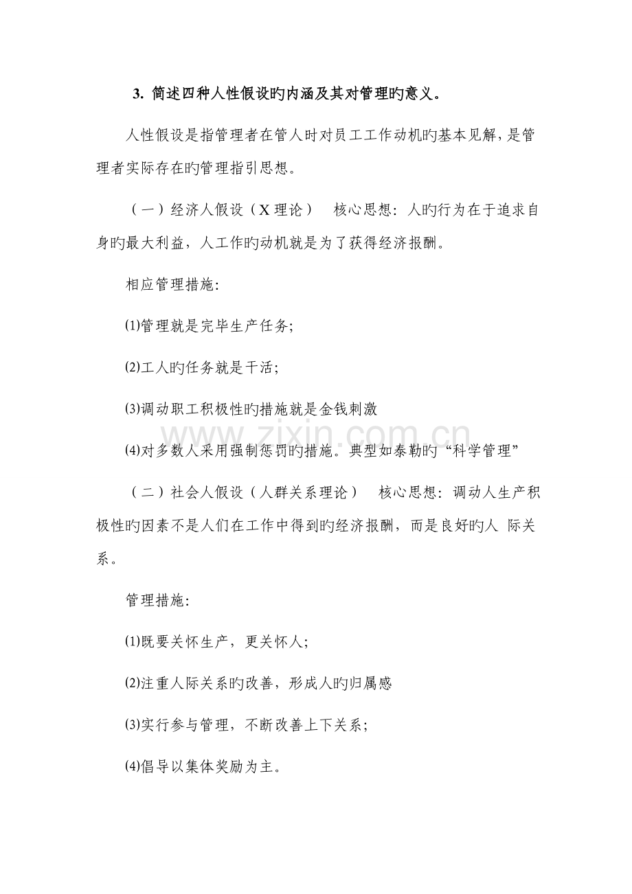 人力资源开发与管理复习题.docx_第2页