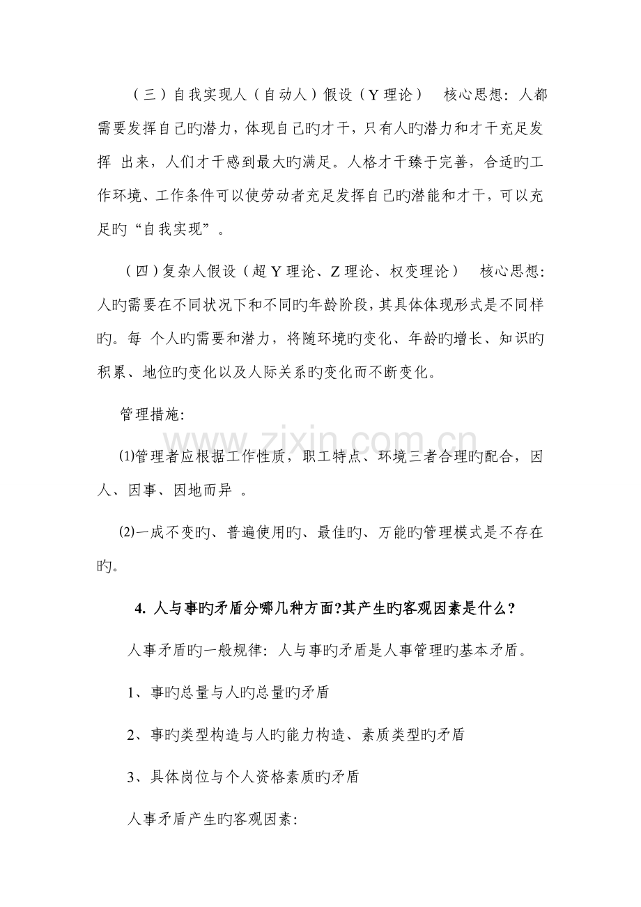 人力资源开发与管理复习题.docx_第3页