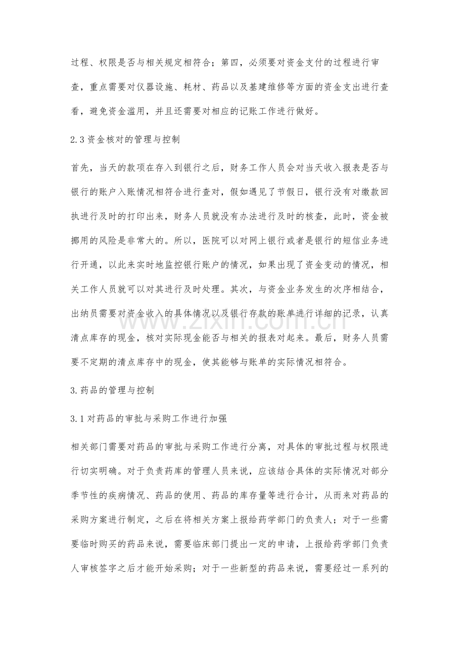 医院资产管理内部控制制度有效性.docx_第3页