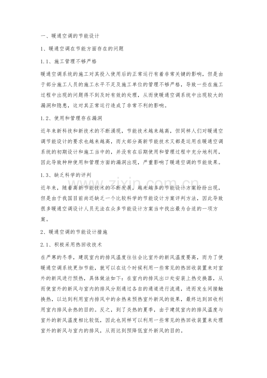 暖通空调节能设计及设备噪音处理.docx_第2页