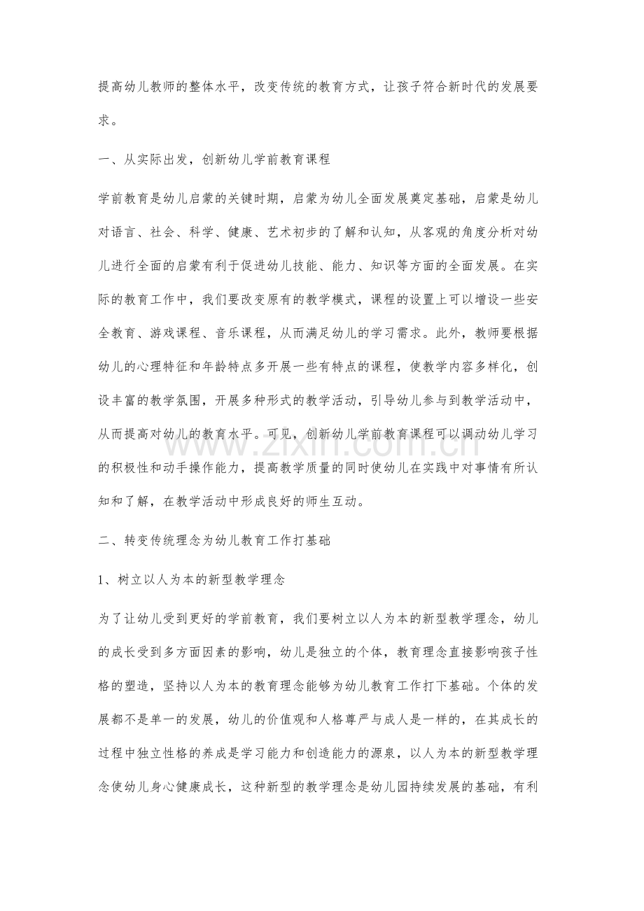 谈谈当前教师如何做好幼儿学前教育工作.docx_第2页