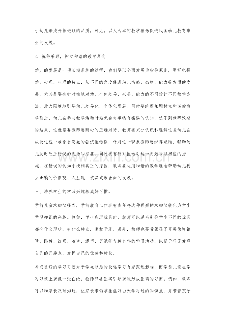 谈谈当前教师如何做好幼儿学前教育工作.docx_第3页