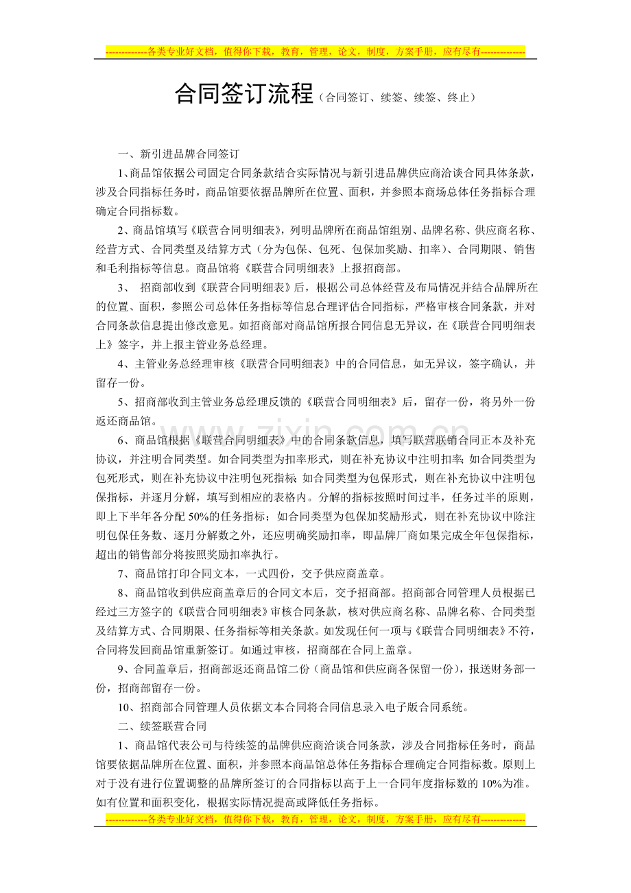 合同签订流程(合同签订、续签、续签、终止).doc_第1页