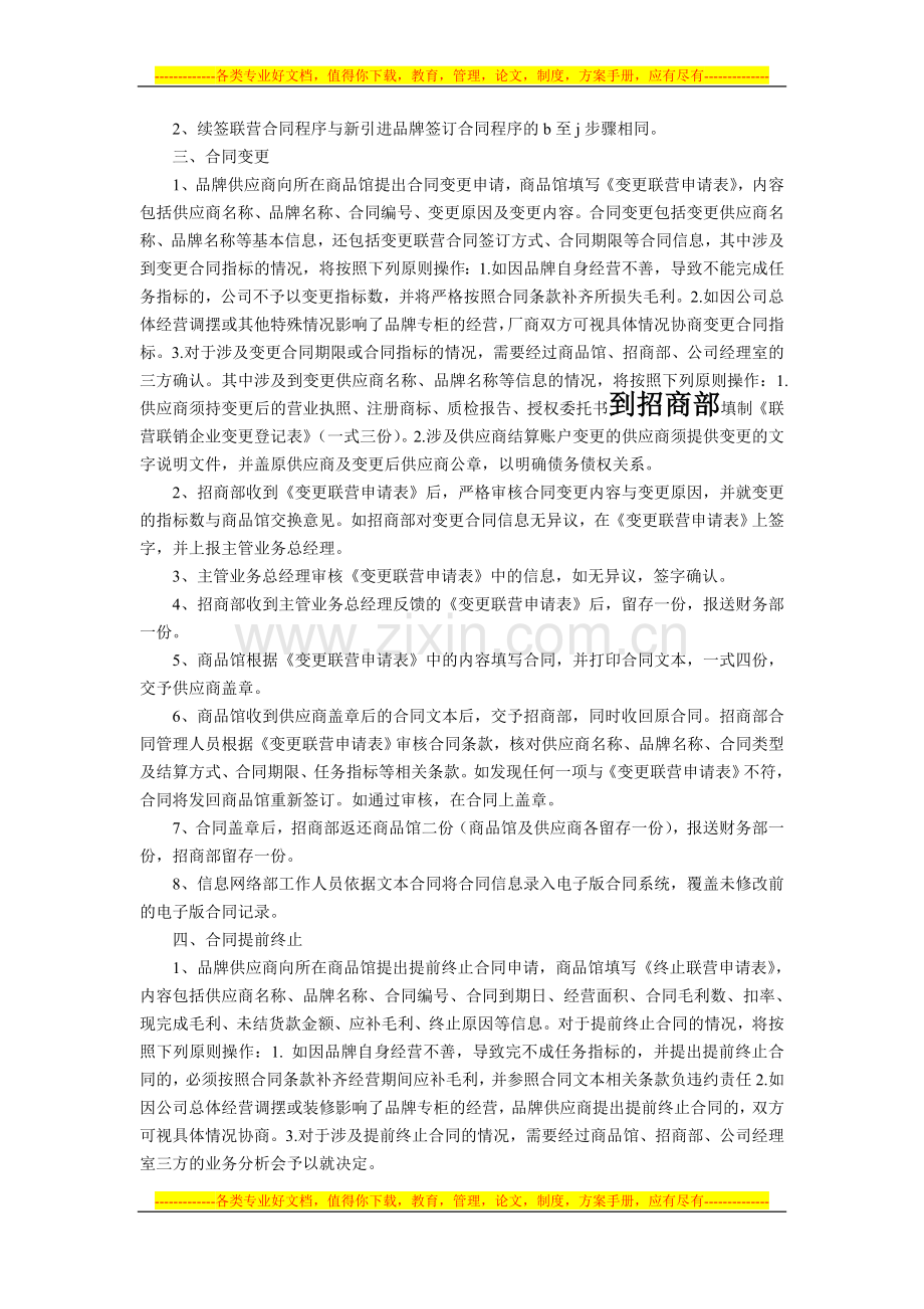 合同签订流程(合同签订、续签、续签、终止).doc_第2页