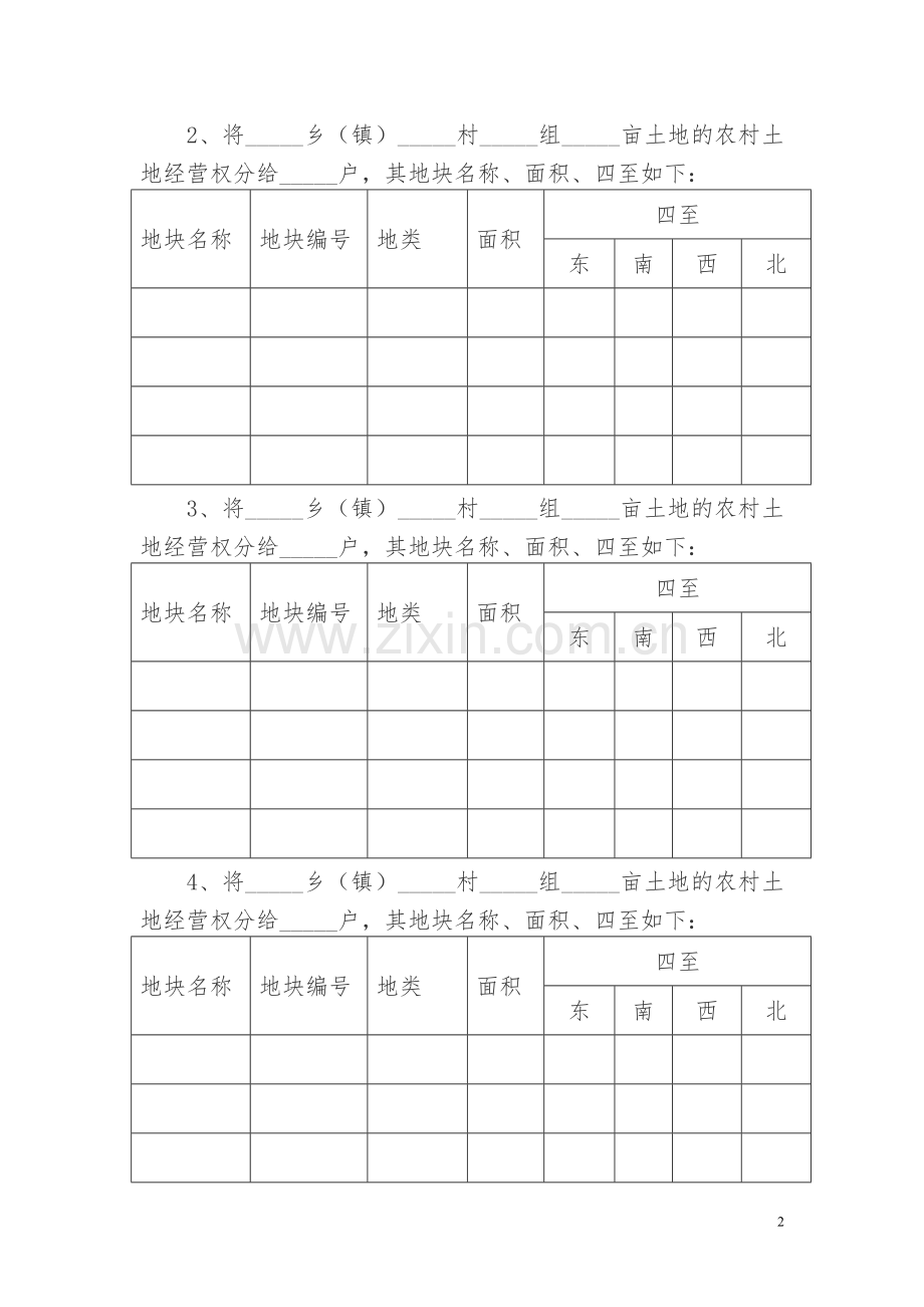 农户承包地分户协议.doc_第2页