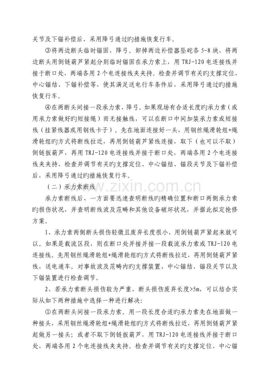 接触线断线事故抢修预案.doc_第2页