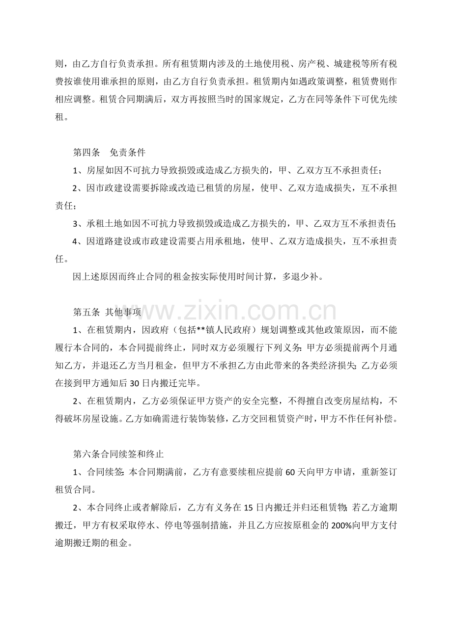 厂房租房协议.docx_第2页