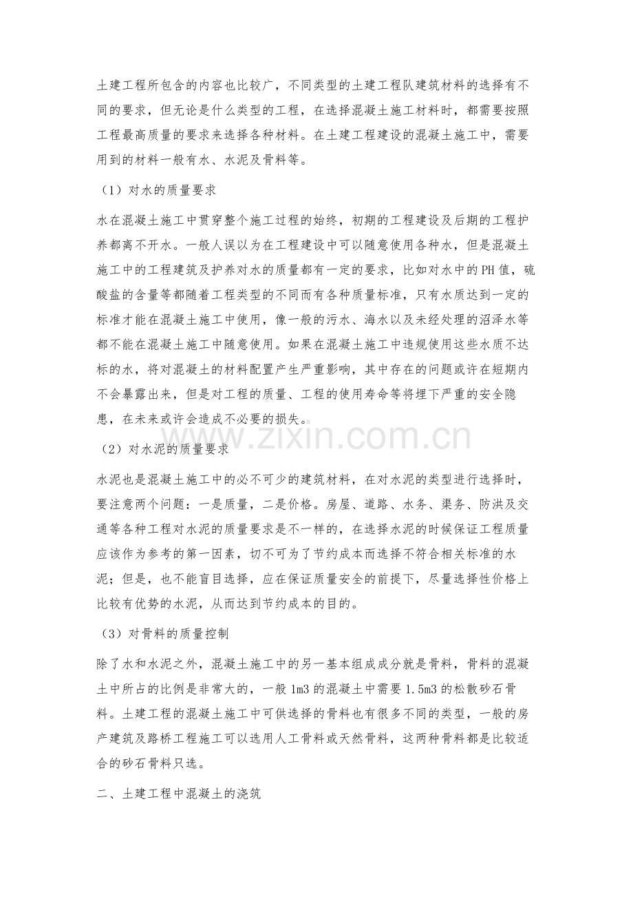 概述土建中混凝土技术.docx_第2页