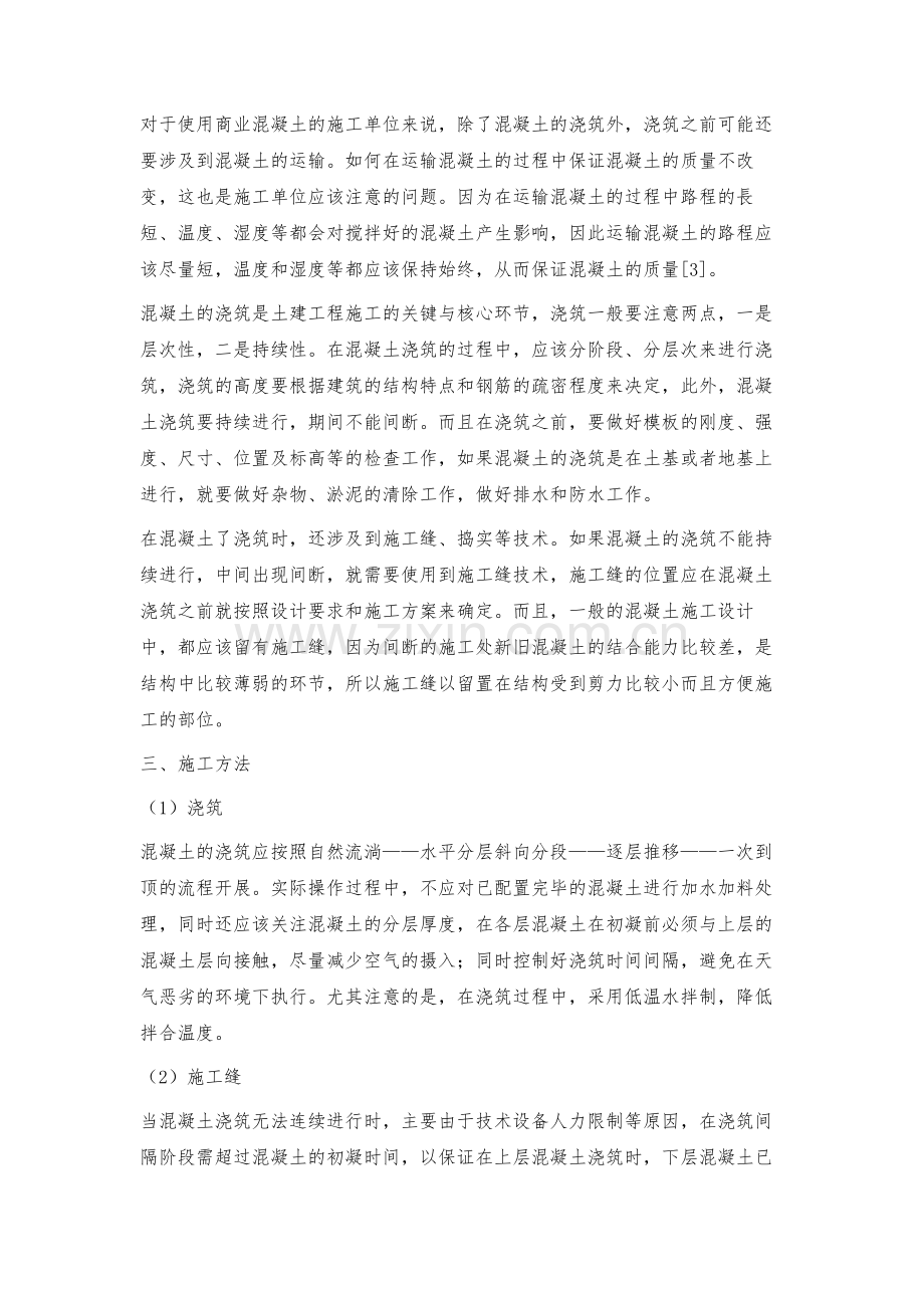 概述土建中混凝土技术.docx_第3页