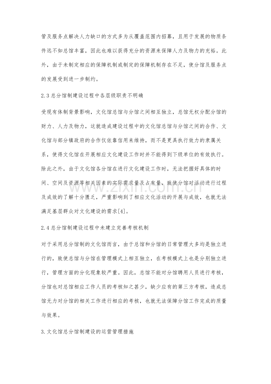 文化馆总分馆制建设的运营管理分析.docx_第3页