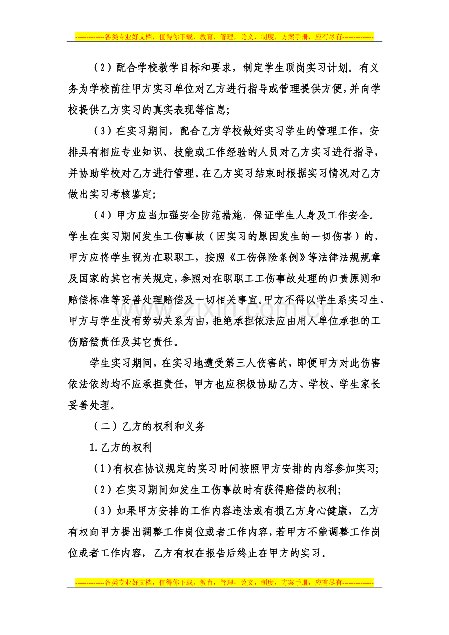 学生自主联系顶岗实习协议.doc_第2页