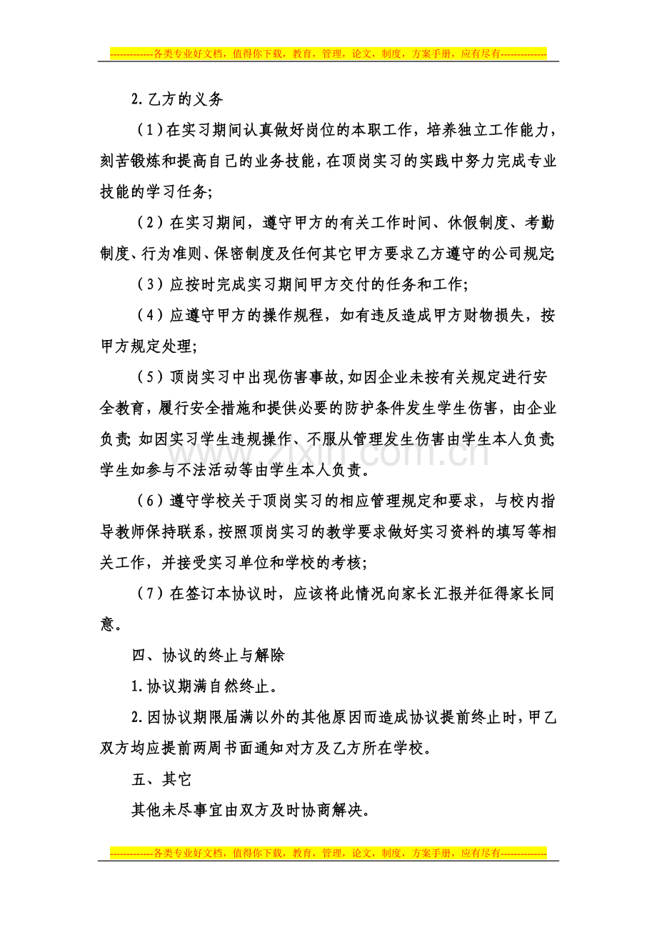 学生自主联系顶岗实习协议.doc_第3页