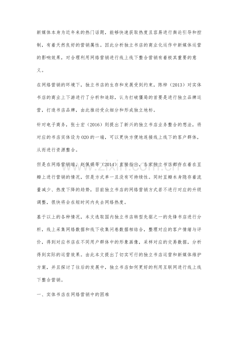 独立书店发展和新媒体运营的实证分析.docx_第2页