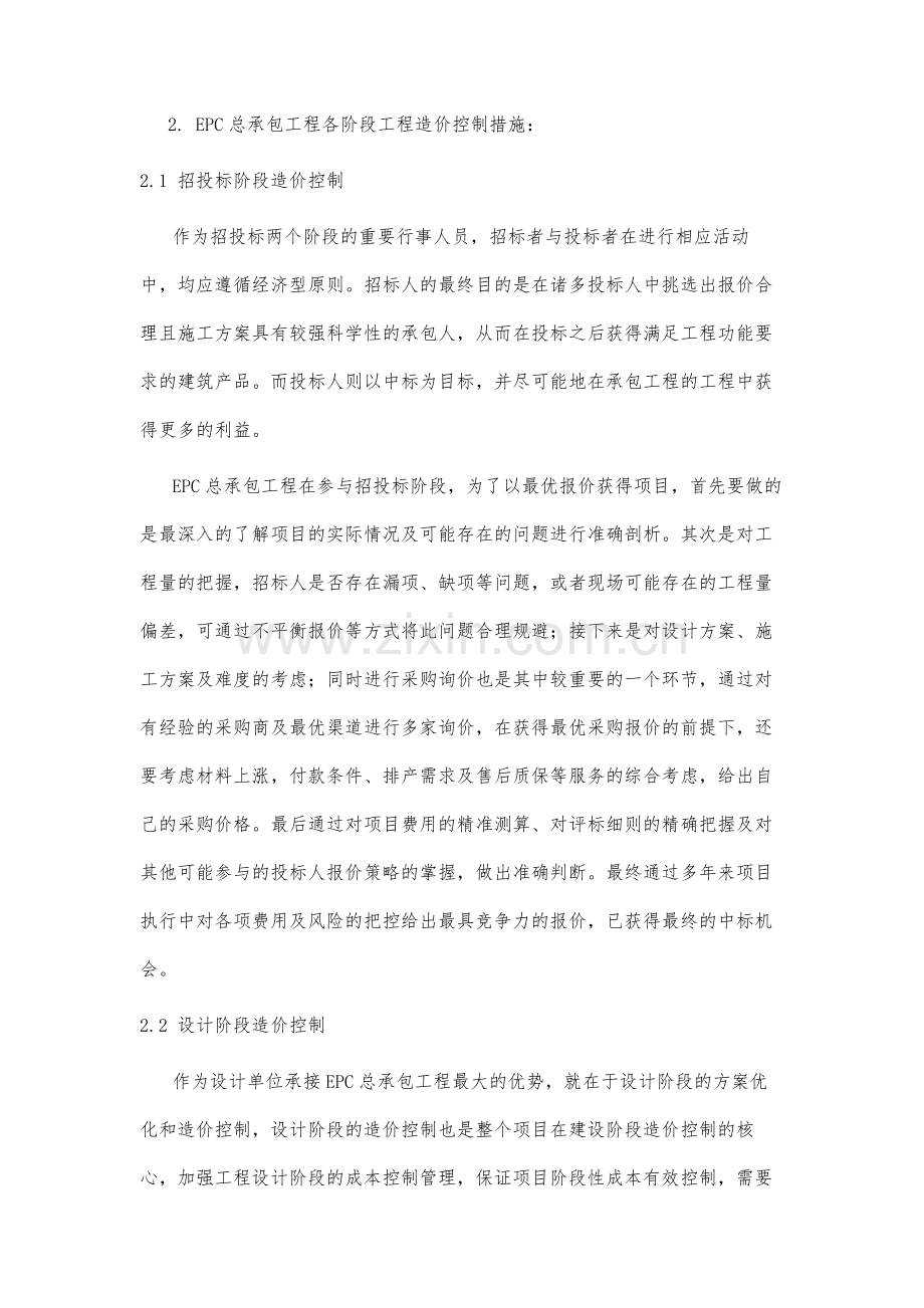 电力行业EPC总承包项目工程造价的有效控制.docx_第3页