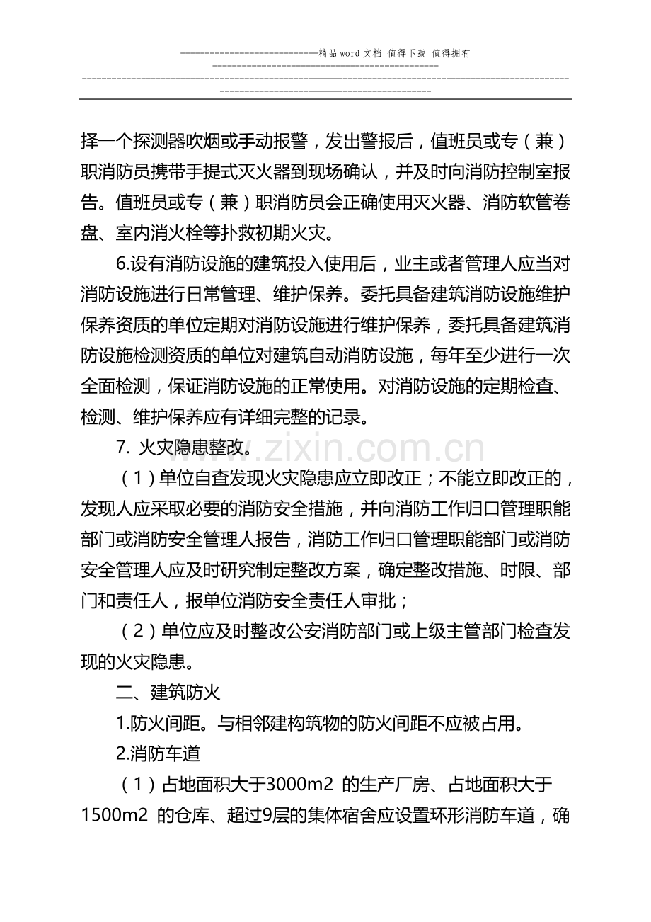 家具木材加工企业消防安全检查标准.doc_第2页