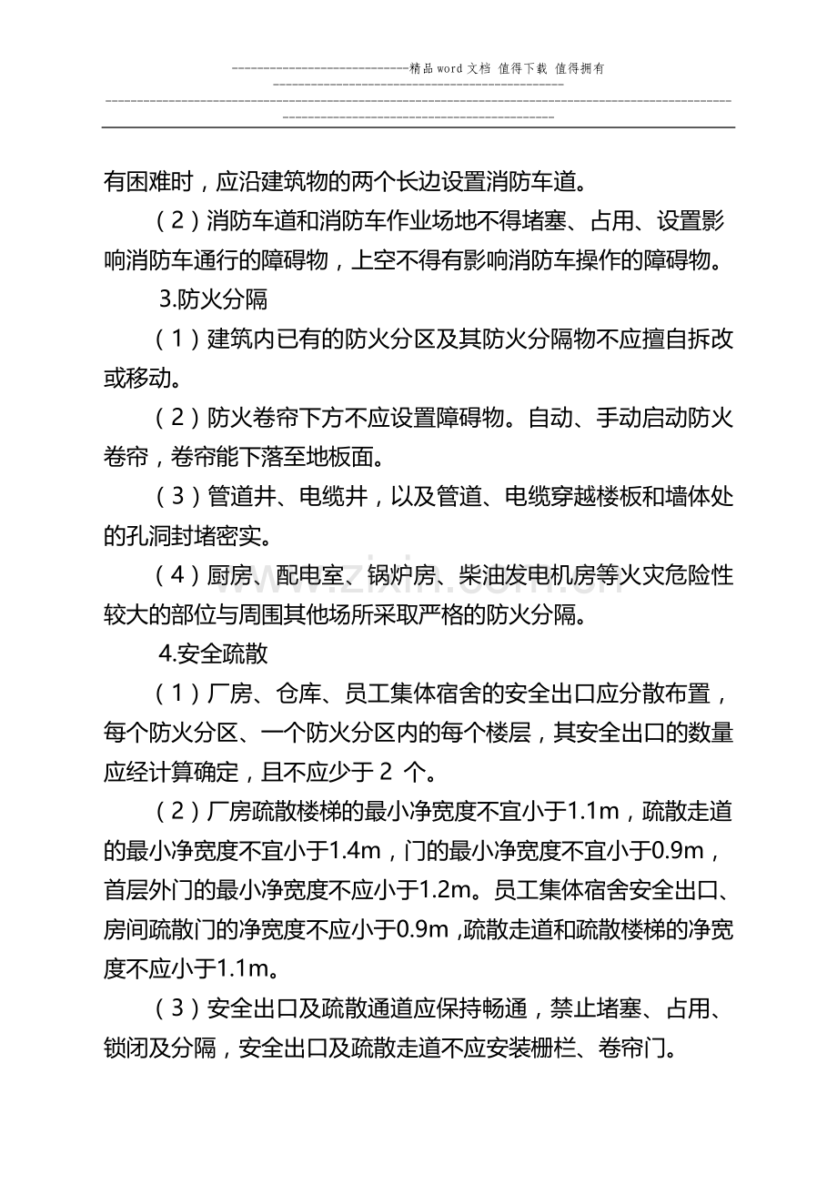 家具木材加工企业消防安全检查标准.doc_第3页