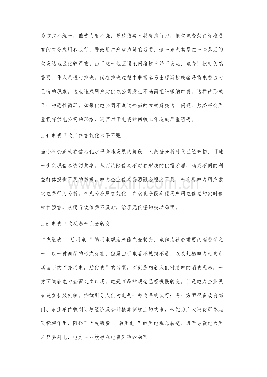 探究电费大数据分析与风险预警.docx_第3页