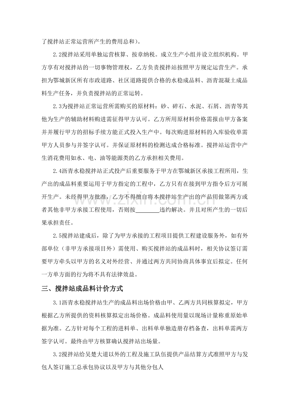 沥青水稳搅拌站三方合作协议书.doc_第3页