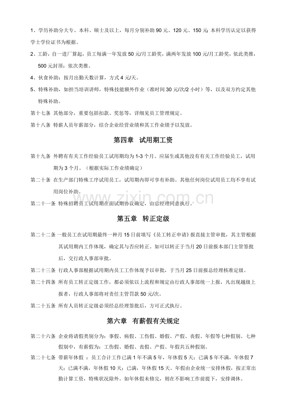 中小企业薪酬管理制度最实用版.doc_第3页