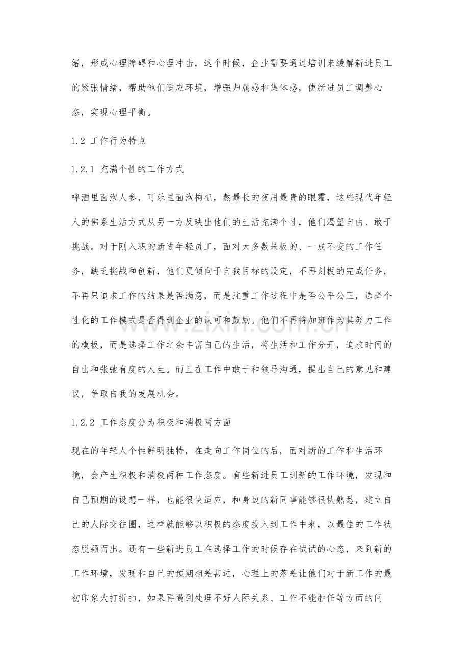 企业新进员工培训的有效策略研究.docx_第3页