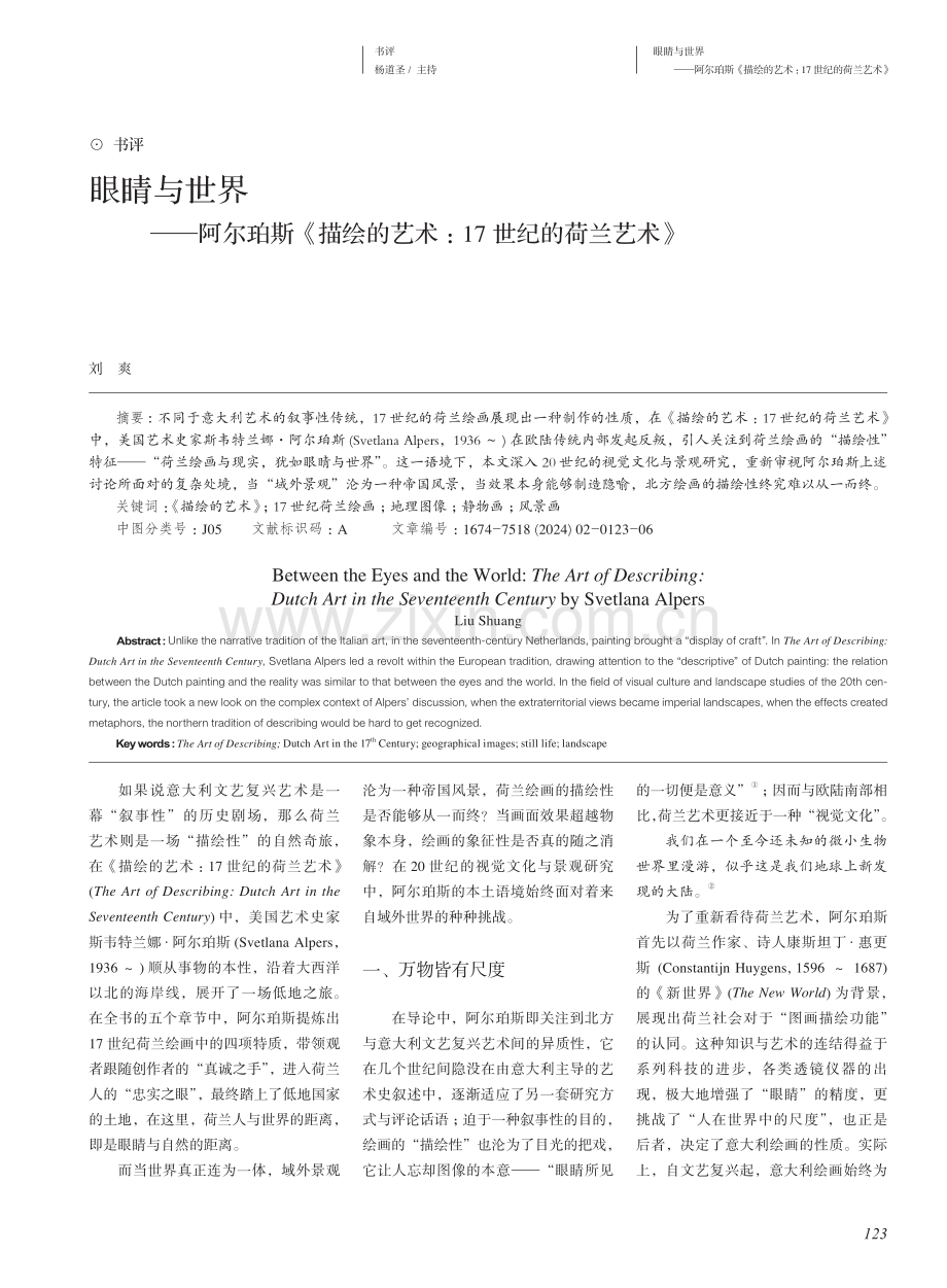 眼睛与世界—阿尔珀斯《描绘的艺术：17世纪的荷兰艺术》.pdf_第1页