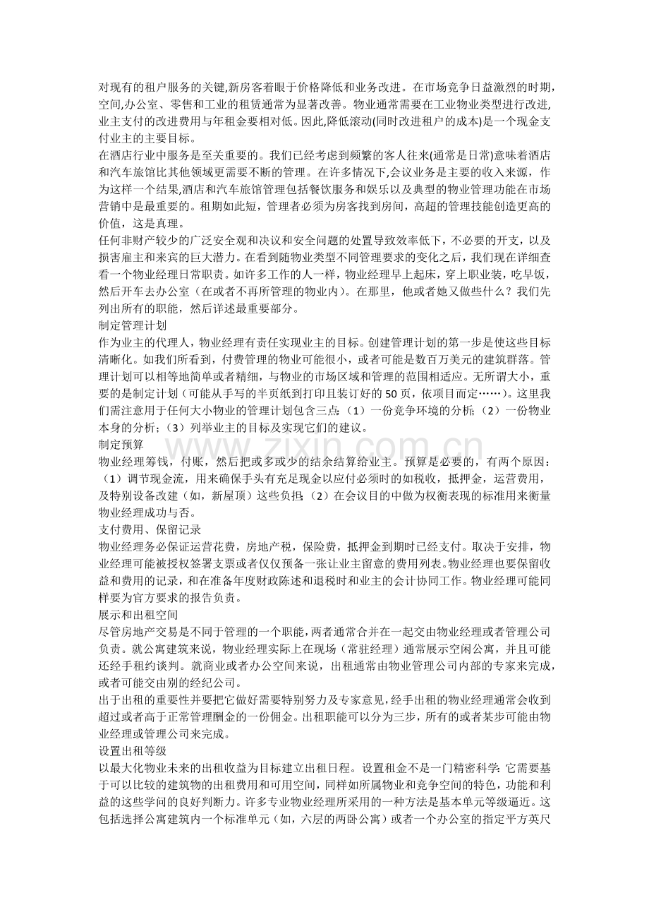 Java中文翻译.docx_第3页