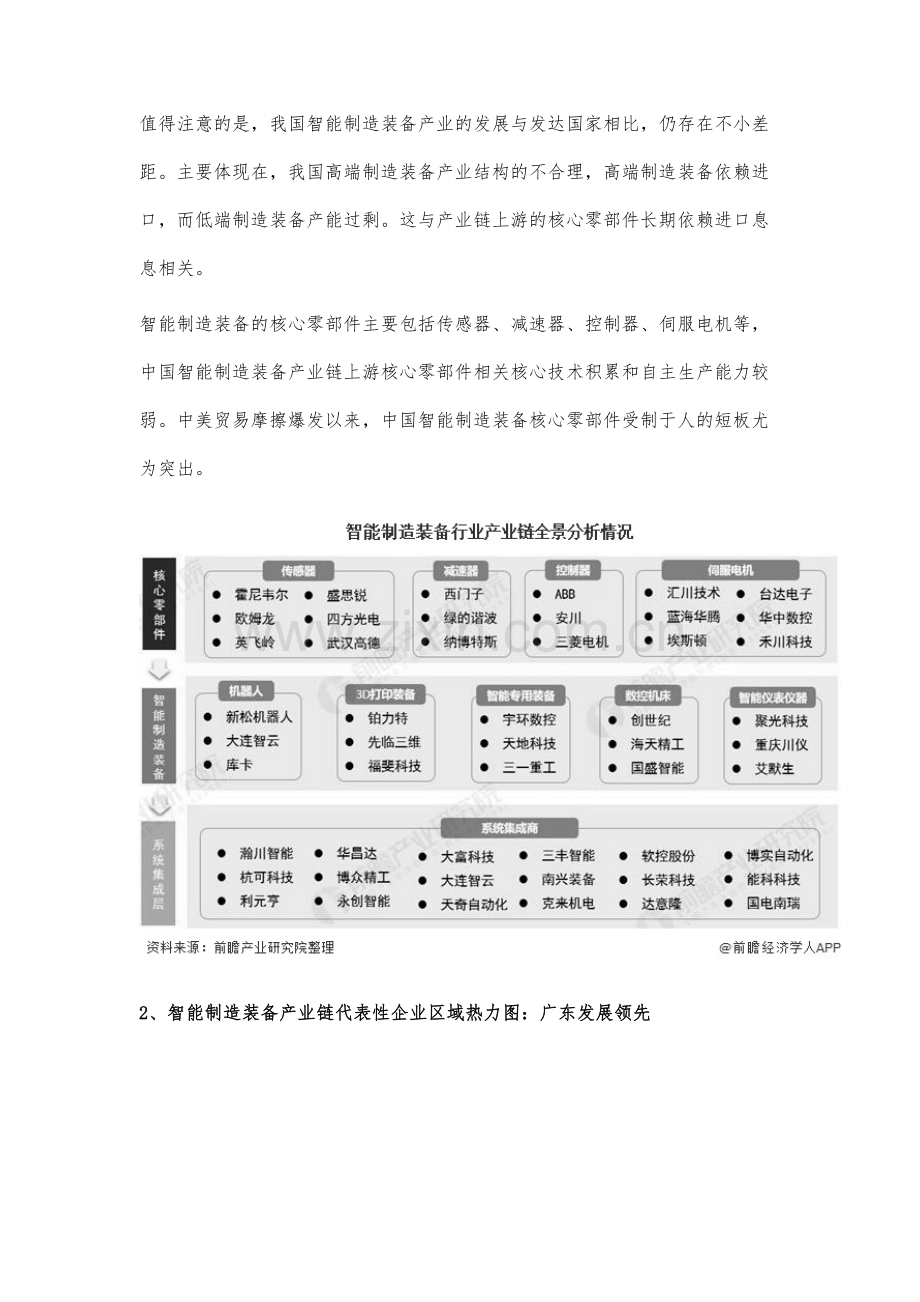 中国智能制造装备行业产业链现状及区域格局分析-广东省发展优势明显.docx_第3页