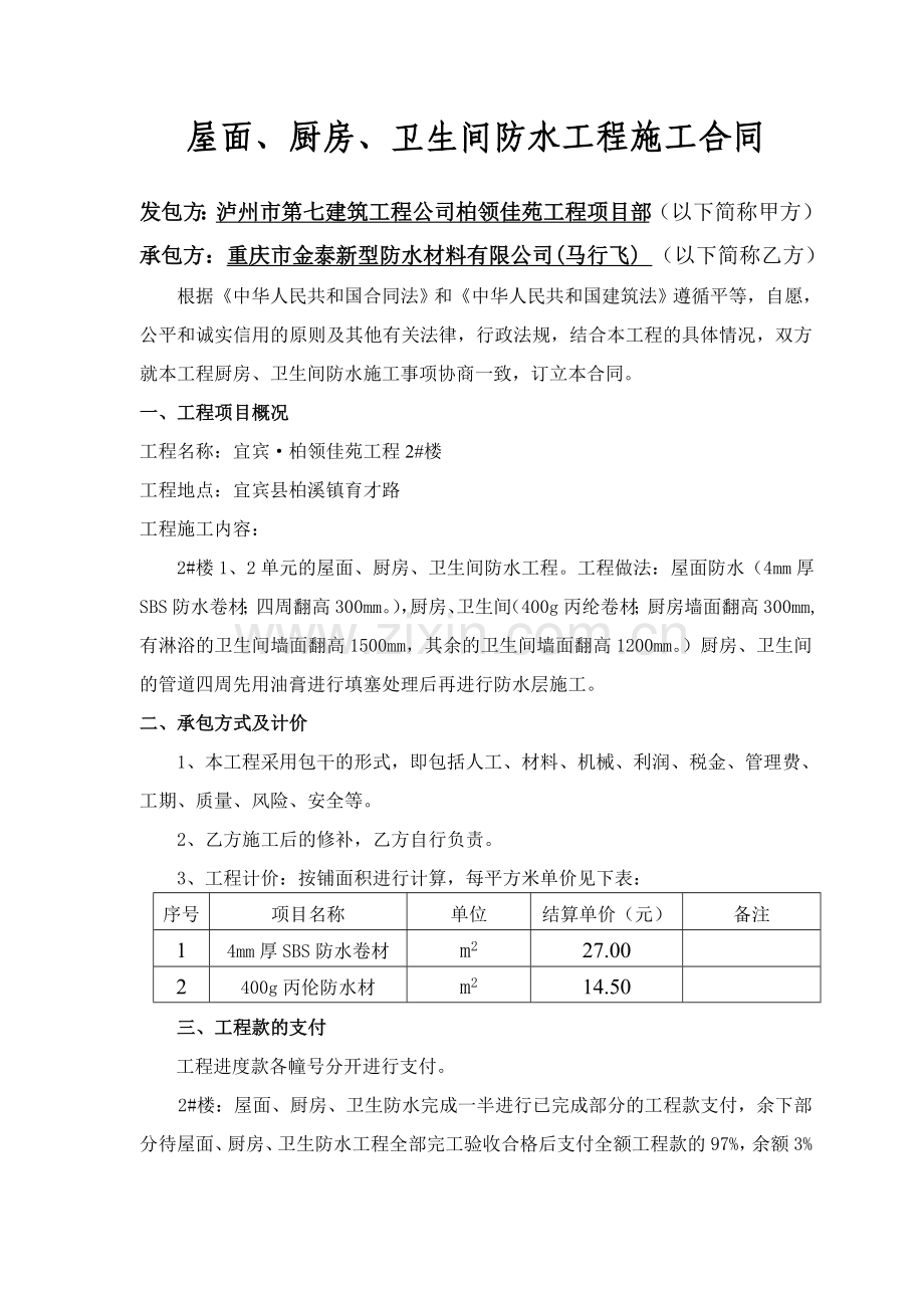 防水施工合同(2).doc_第1页