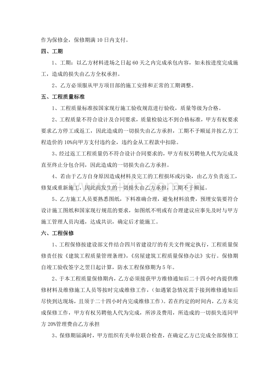 防水施工合同(2).doc_第2页