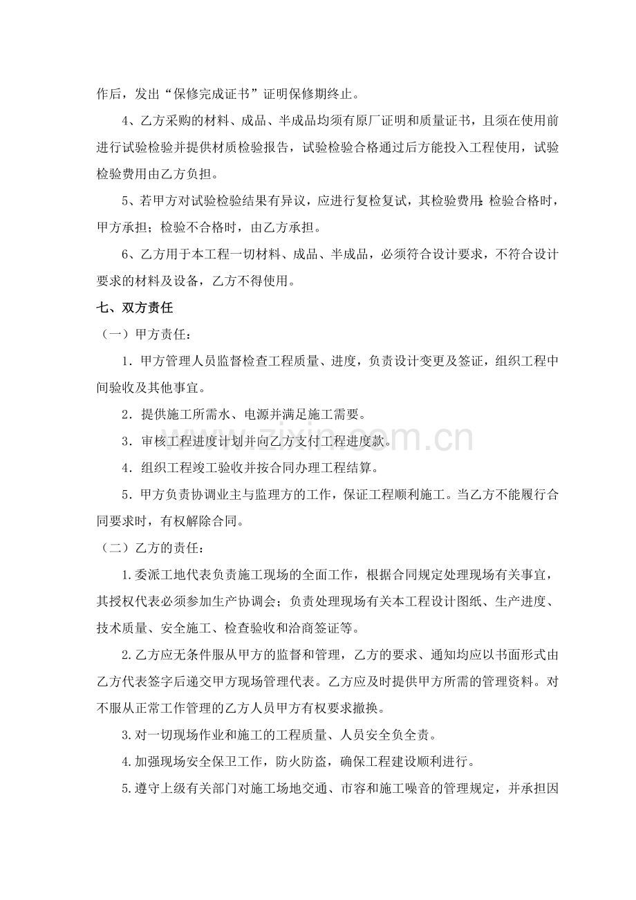 防水施工合同(2).doc_第3页