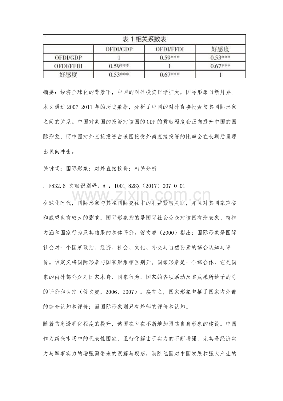 对外直接投资与中国国际形象的相关性分析.docx_第2页