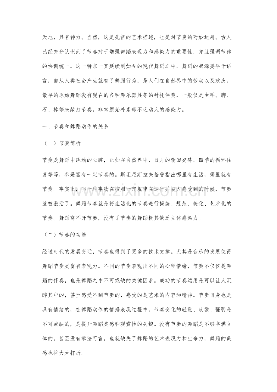 舞蹈动作中节奏的情感表现分析.docx_第2页