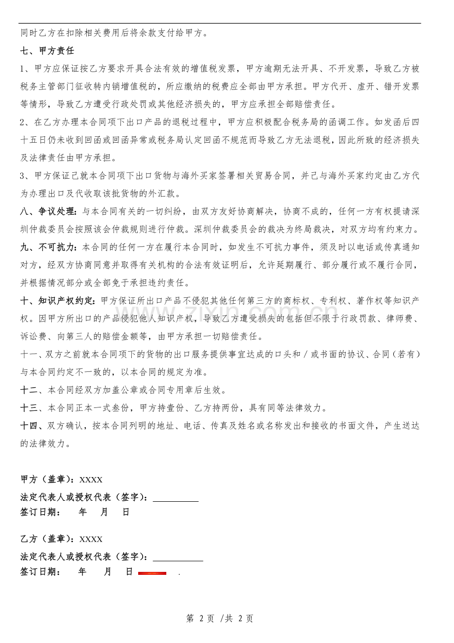 代理出口供货合作合同(范本).doc_第2页