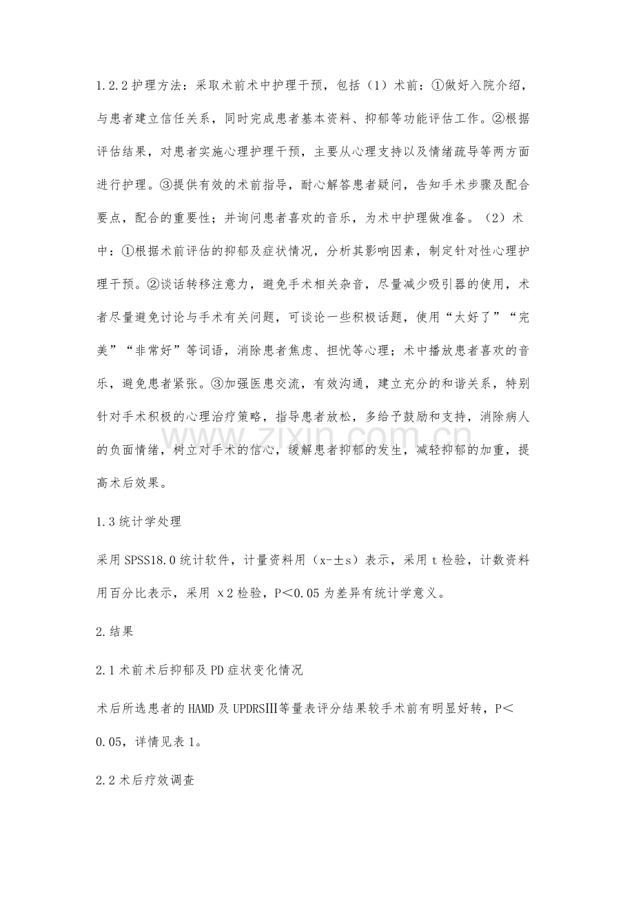 DBS病人手术局麻阶段护理干预与术后疗效调查.docx_第3页