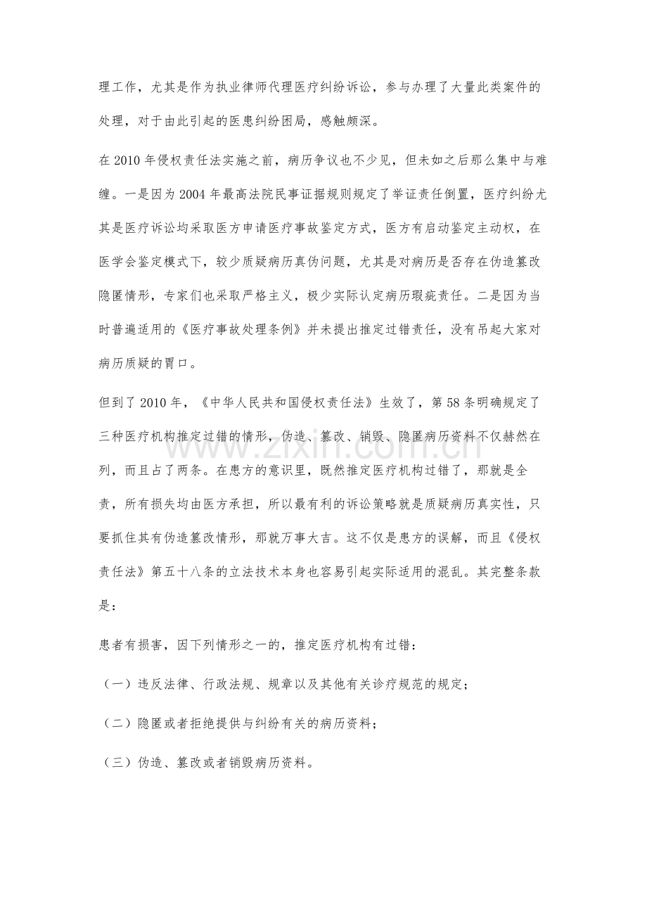 医疗纠纷中的病历伪造篡改问题研究.docx_第2页