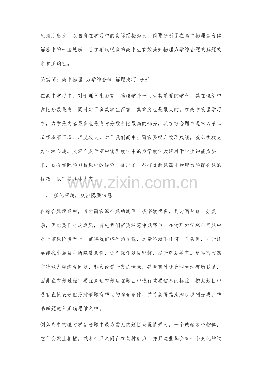 高中物理力学综合题解题方法的分析.docx_第2页