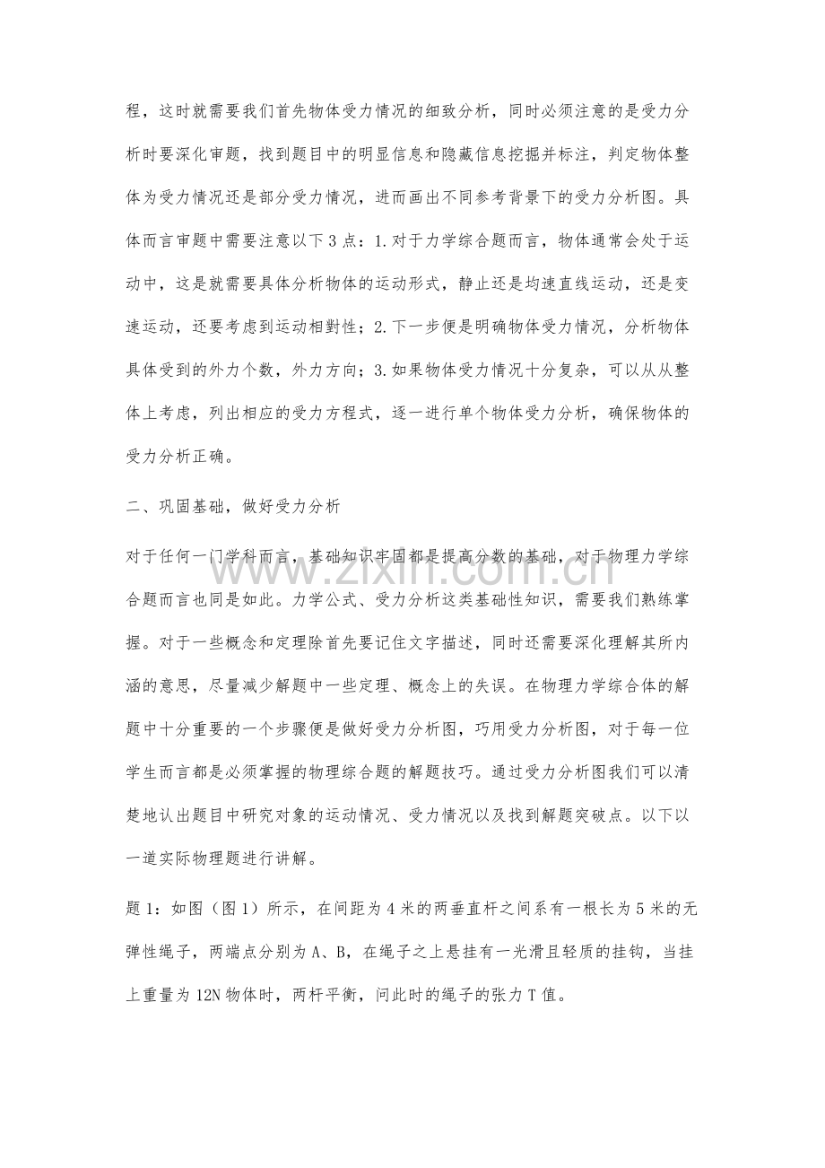 高中物理力学综合题解题方法的分析.docx_第3页