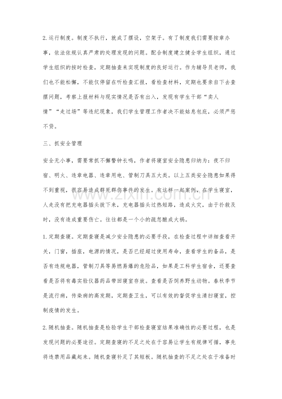 高校学生公寓管理研究.docx_第3页