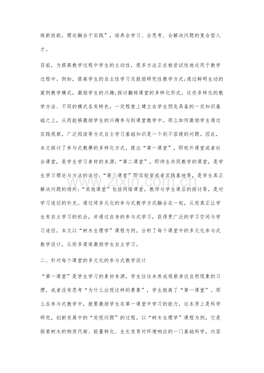 多元化的参与式教学设计研究.docx_第3页