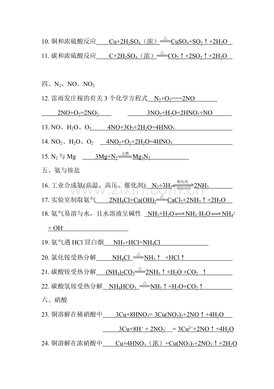 高三化学知识点总复习检测10.doc_第2页