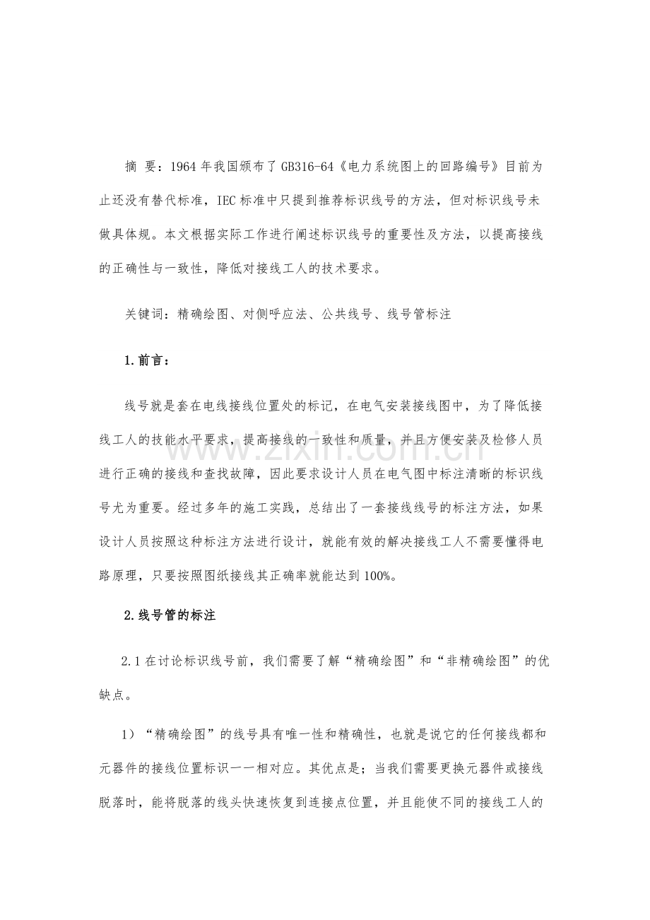 浅析电气接线管的标注.docx_第2页