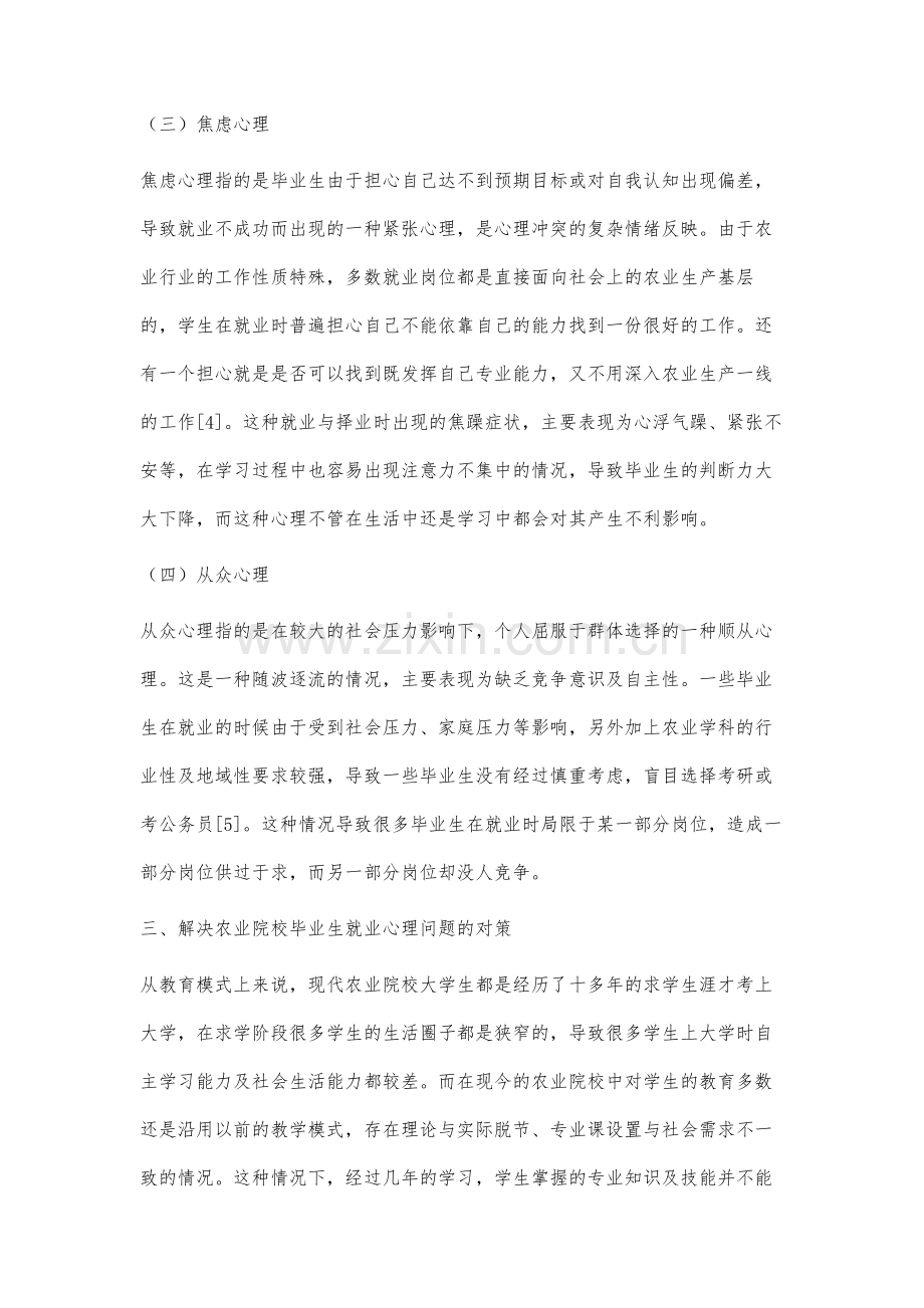 高等农业院校大学生就业心理问题的分析及思考.docx_第3页