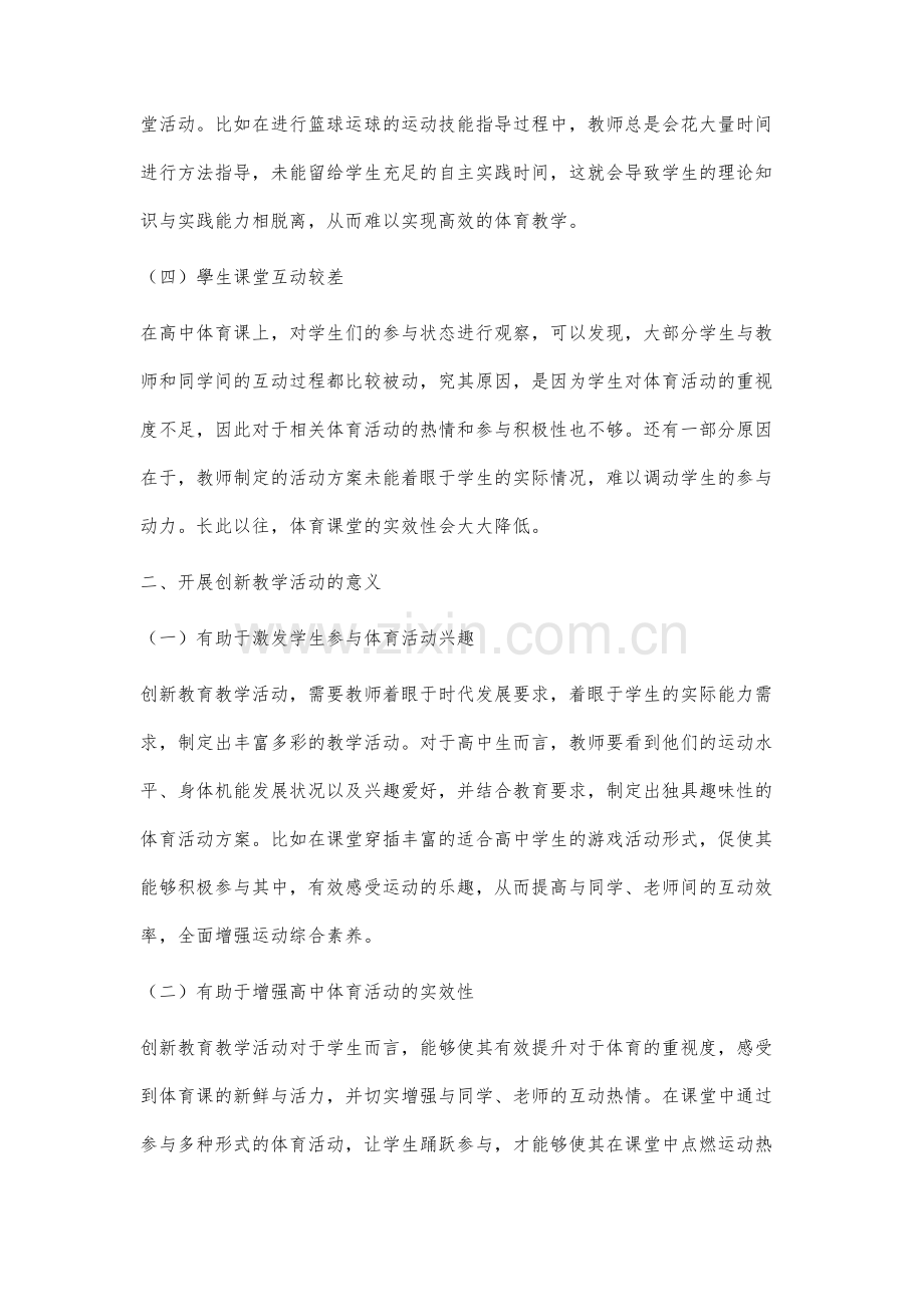 新课改下高中体育教学思路与方法创新研究.docx_第3页