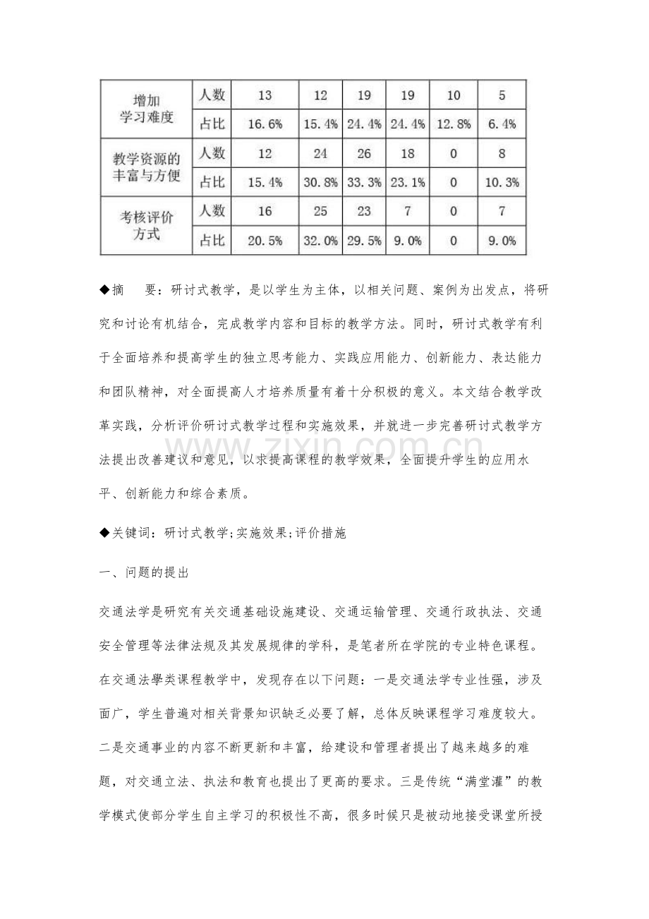 研讨式教学实施效果分析.docx_第2页