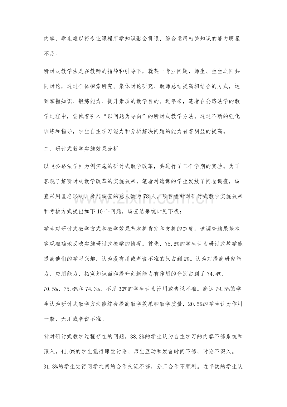 研讨式教学实施效果分析.docx_第3页