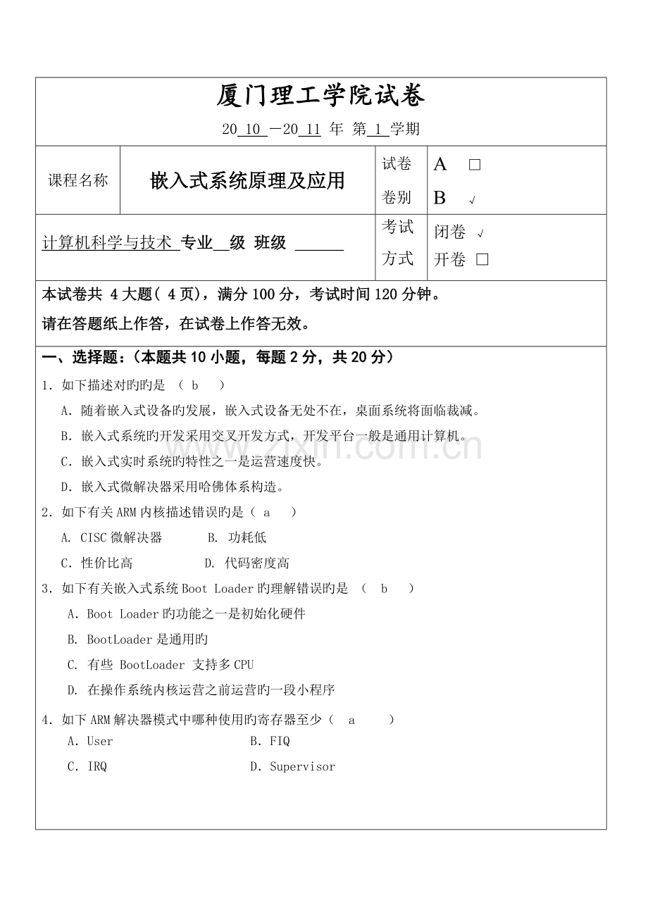 嵌入式系统原理及应用期末模拟试卷B卷.doc_第1页